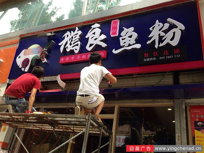 连锁店一站式广告设计制作施工