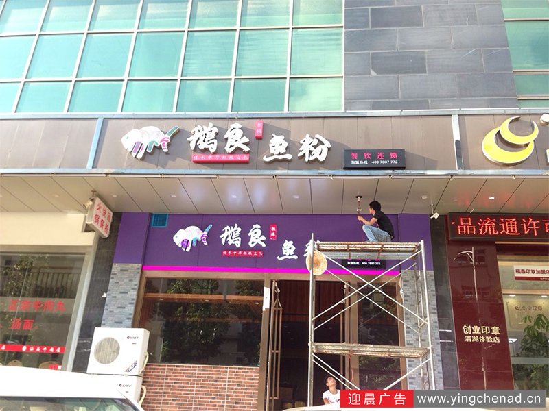 连锁店一站式广告设计制作施工