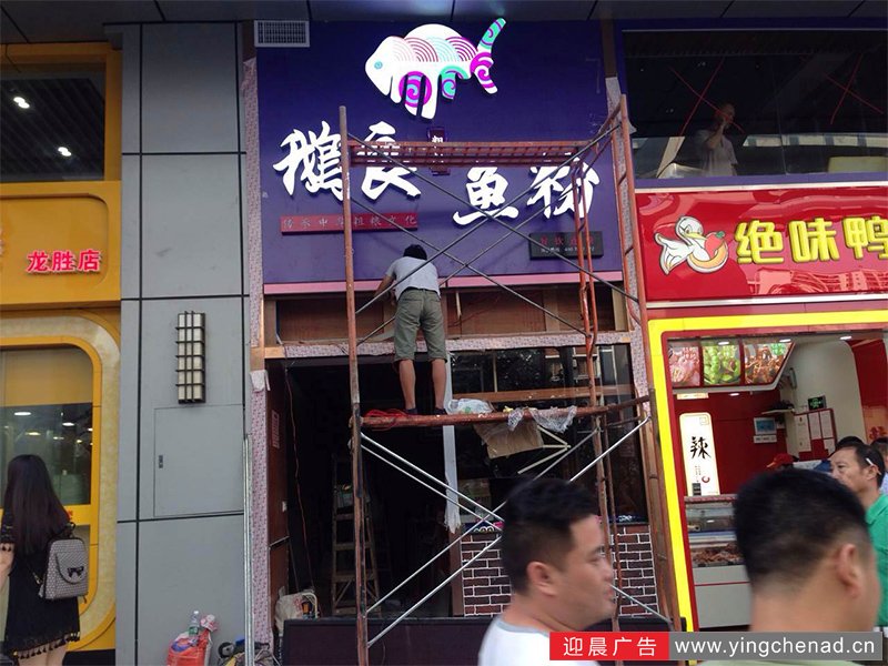 连锁店一站式广告设计制作施工