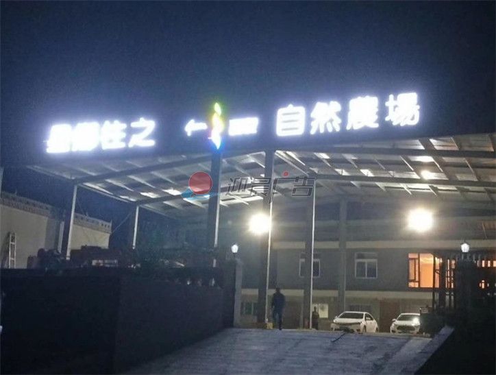 西安led发光字