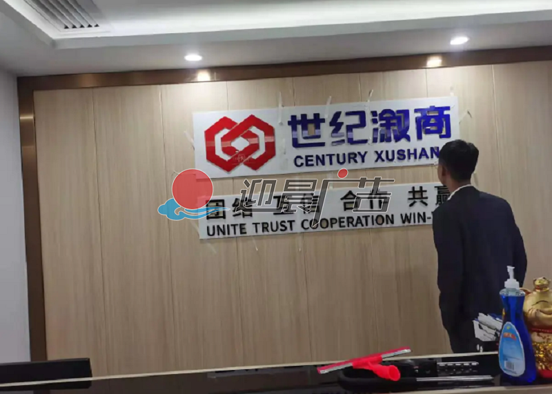 企业形象墙