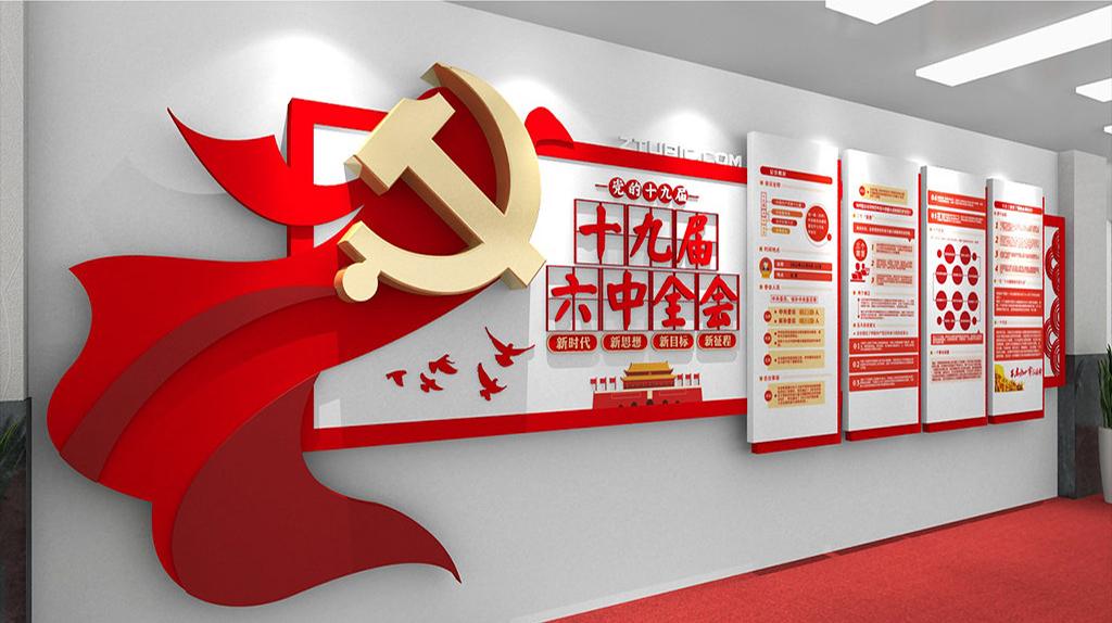 党建红色大气党务公开栏文化墙
