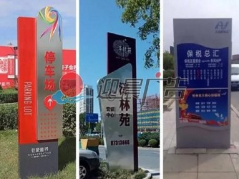 标识标牌制作过程中常见的工艺与材料