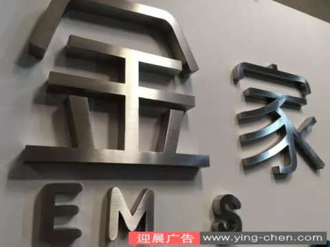 不锈钢发光字哪家好？